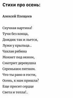 Плещеев осенью текст стихотворения