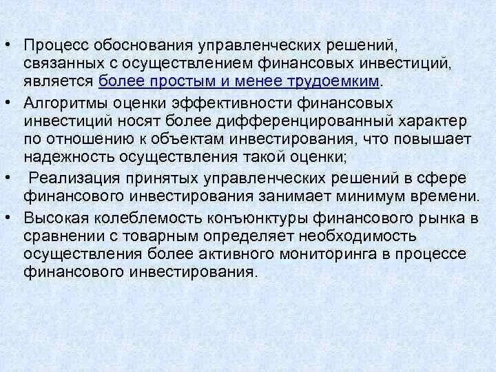 Экономическое обоснование управленческих решений. Обоснование управленческих решений. Методы обоснования управленческих решений. Финансово-экономическое обоснование управленческих решений.