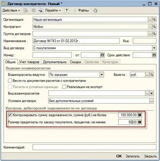 Пример закрытого договора