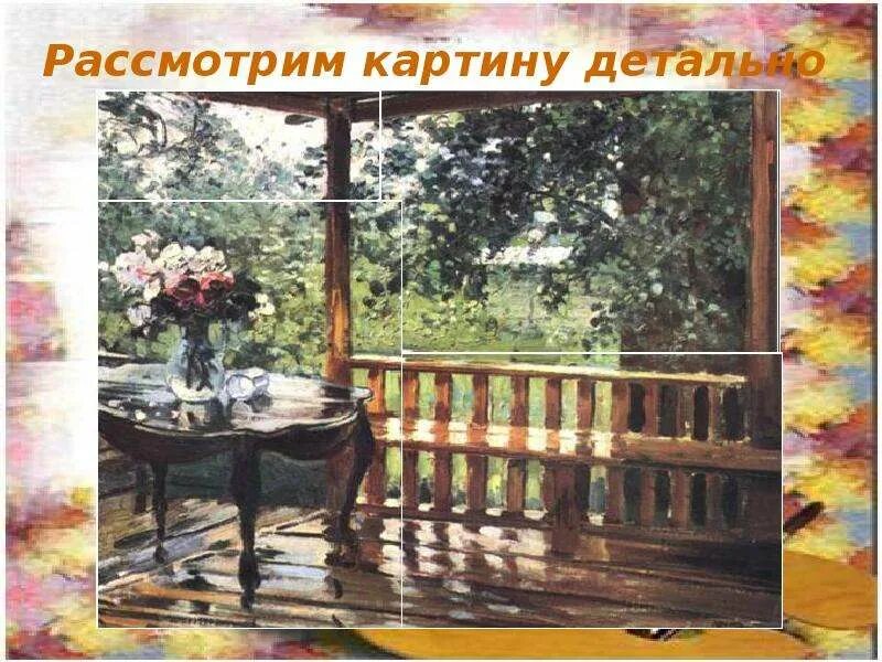 М а герасимов после. А М Герасимов после дождя картина. Картина мокрая терраса Герасимов.