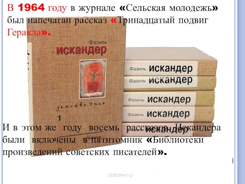 Кто рассказчик произведения 13 подвиг геракла. Рассказ тринадцатый подвиг Геракла.