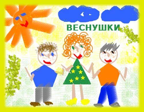 Девиз веснушки. Речевка для отряда веснушки. Девиз отряда веснушки. Эмблема лагеря веснушки. Команда веснушки девиз