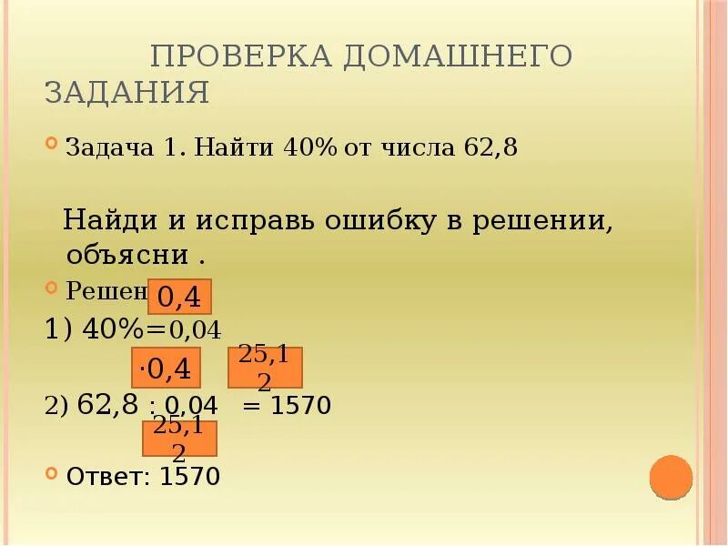 Найти 1 от 500. 40 процентов от числа. как вычислить 40 процентов от числа. 40% от 500. найдите 2_3 от числа 40.