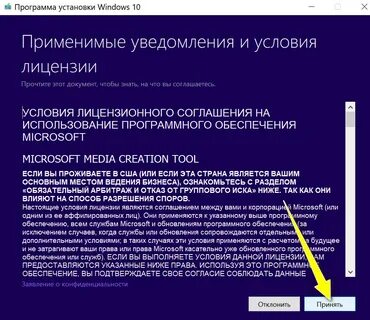 Лицензионное соглашение windows 10