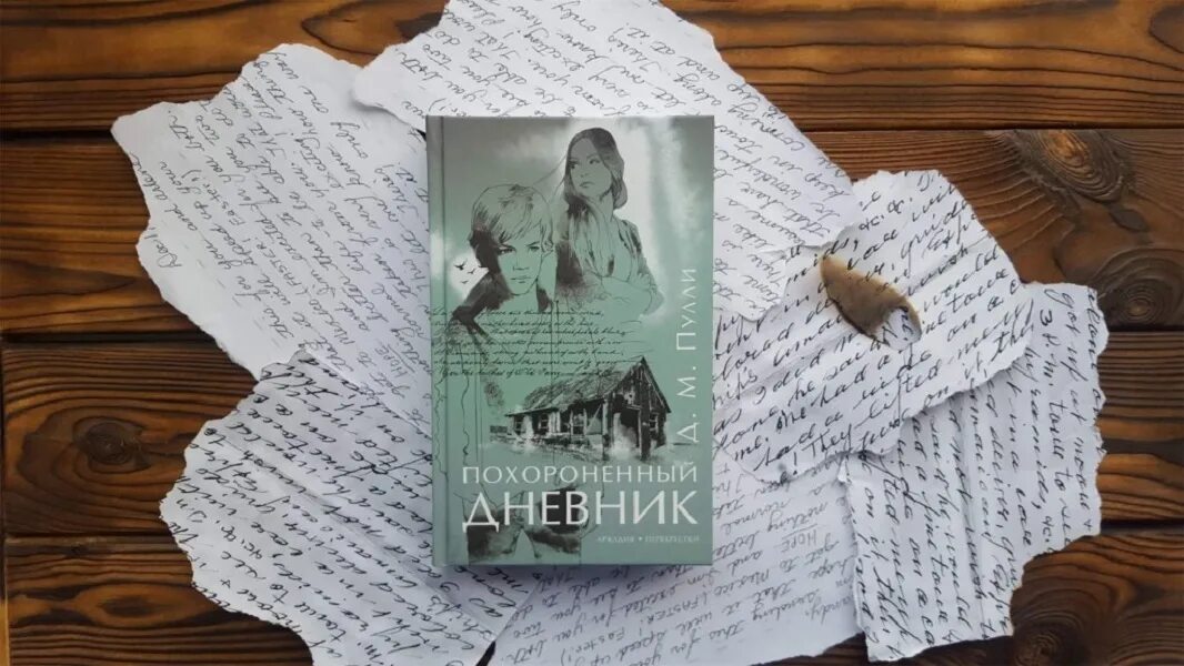 Погребенные паркер