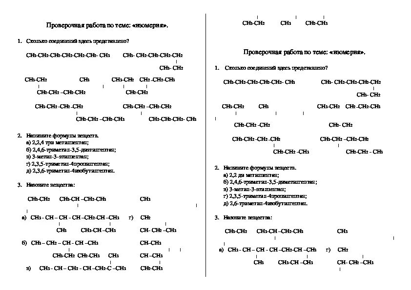 Проверочная работа по алканам. Кр по алканам с ответами. Проверочная работа по алканам 10 класс. Контрольная работа по изомерии 10. Контрольная алканы 10 класс