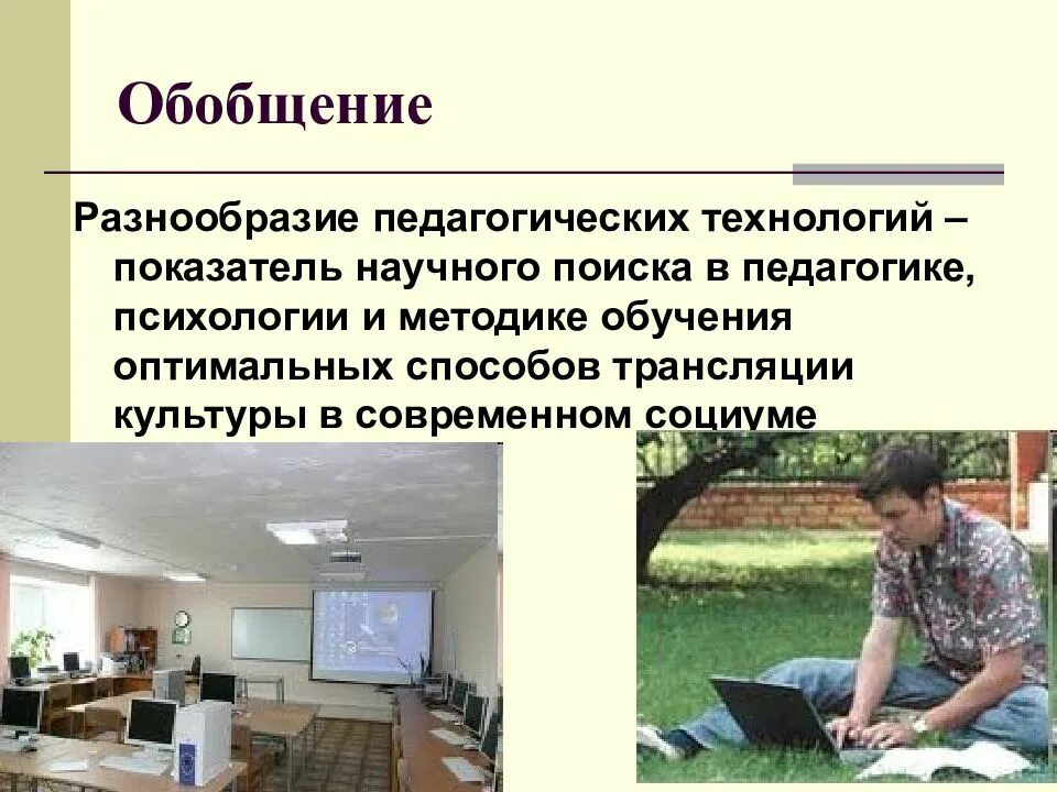 Современные педагогические методики. Современные педагогические технологии. Разнообразие образовательных технологий. Разнообразие образовательных технологий. Педагогические технологии таблица.