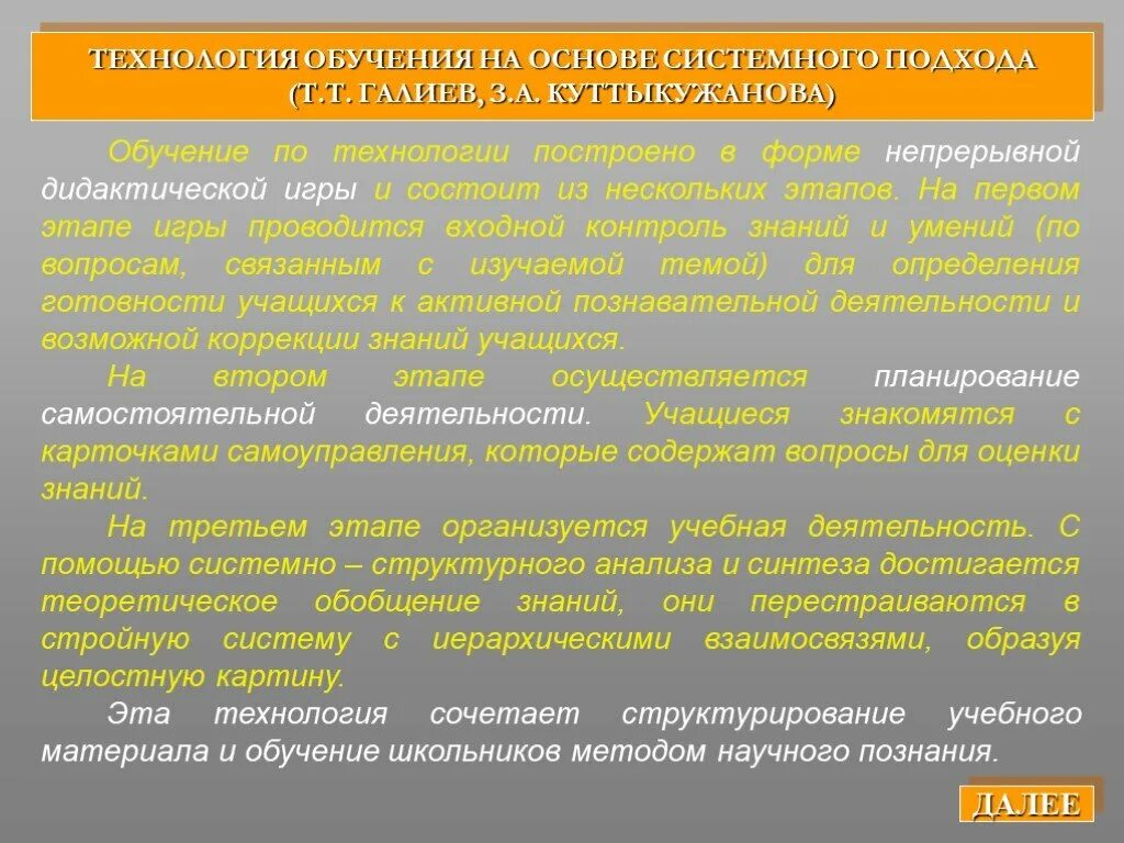 Основы системного подхода. Принципы системный подход обучения. Принципы системного подхода. Научно-педагогические основания.