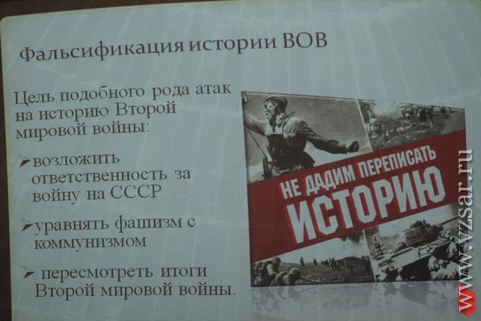 Фальсификация истории второй мировой войны. Против фальсификации истории. Фальсификация истории второй мировой и Великой Отечественной войны. Примеры фальсификации истории. История переписывается