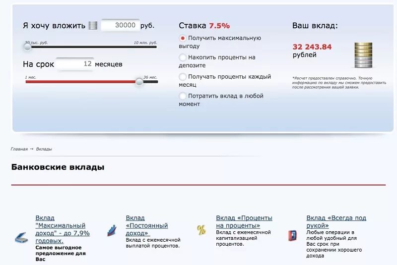 Вклады физических лиц это. Совкомбанк вклады. Проценты по вкладам в Совкомбанке. Совкомбанк вклады физических лиц.