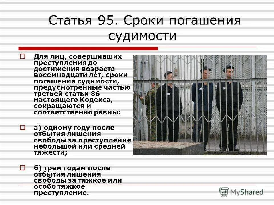 Отбывший срок после. Сроки погашения судимости. Погашение судимости сроки погашения судимости. Погашение судимости СРО. Срок погашения судимости за особо тяжкое преступление.