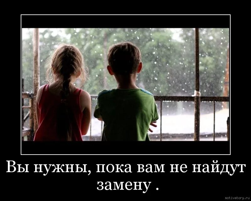 Вы нужны пока вам не найдут замену. Люди найдут вам замену. Люди всегда найдут тебе замену. Демотиваторы со смыслом. Все было хорошо пока не пришло