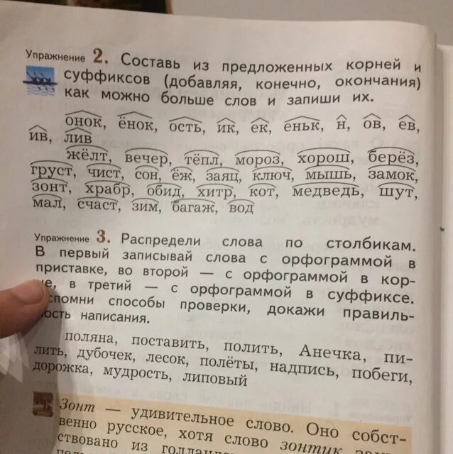 Окончание слова установим. Составь из суффиксов. Составь из предложений корни и суффиксов. Придумать слова корень суффикс. Слово из корня суффикса и окончания.