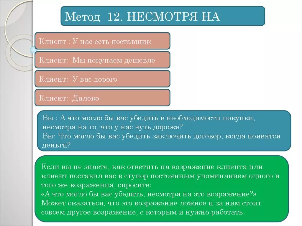 Работа скриптам продаж