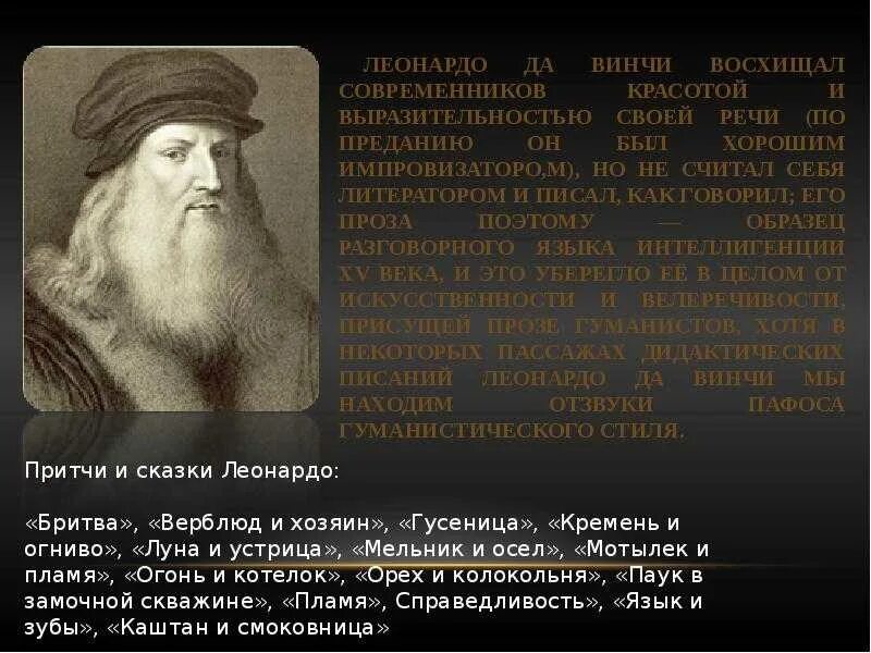 Вопросы леонардо. Леонардо да винчи презентация. презентация леонардо давинчи. на тему леонардо да винчи. сообщение о леонардо да винчи.