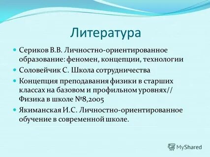 Понятия личности образование