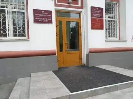 Институты иркутска психология