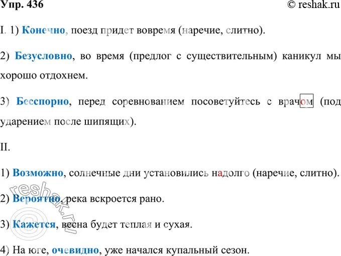 Прочитайте соблюдая правильную