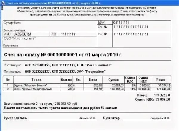 01.01 2 счет. Счет с ндс. счет на оплату. счет с ндс образец. как выглядит счет на оплату.