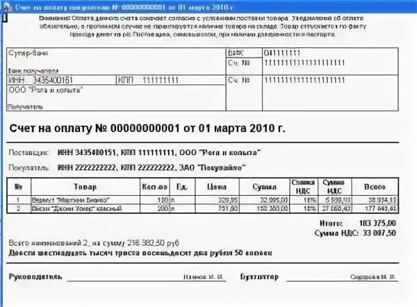 Счет на оплату с НДС. Пример счета с НДС. Счет с НДС образец. Как выглядит счет на оплату.