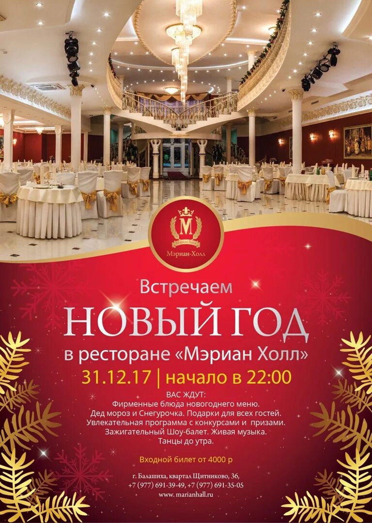 Новогодняя программа рестораны. Новогодняя ночь в ресторане афиша. Новогодняя ночь в кафе. Новогодняя ночь афиша. Кафе с новогодней программой.