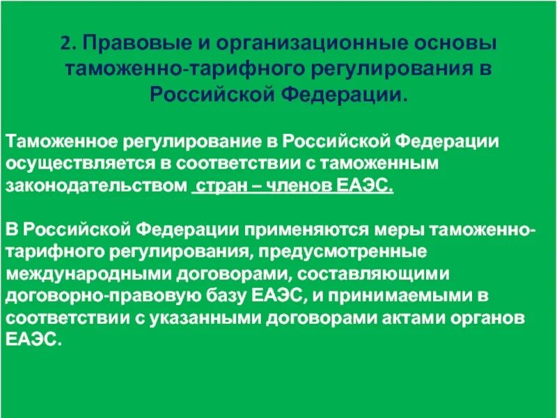 Транспортные средства как объекты таможенного регулирования. Транспортные средства как объекты таможенного регулирования