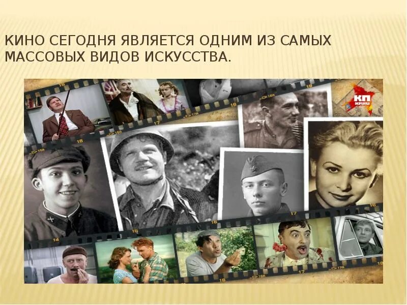 Пример кинематографа