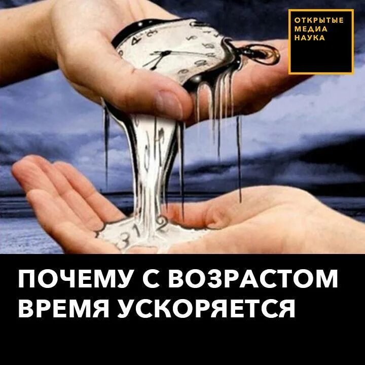 Поэтому времени. Ускорить время. время ускоряется. почему время ускорилось. ход времени ускоряется.