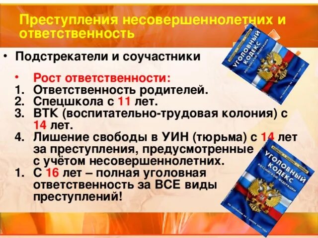 Виды ответственности за правонарушения и преступление. Ответственность несовершеннолетних за правонарушения. ответственность подростков за правонарушения и преступления. уголовная ответственность несовершеннолетних за правонарушения. уголовная ответственность подростков за правонарушения.