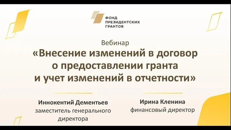 Вебинары фонда