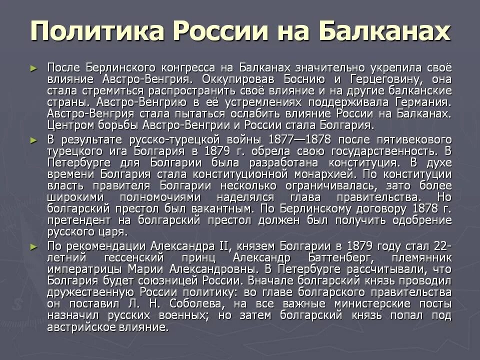 Борьба за влияние на балканах. Восточный вопрос 1828. Борьба за влияние на балканах. Балканская пороховая бочка. Борьба за влияние на балканах.