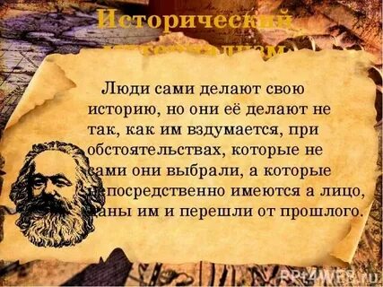 Кто творил историю
