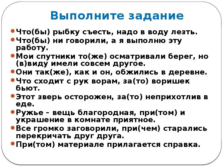 Правописание союзов 7 класс упражнения на закрепление