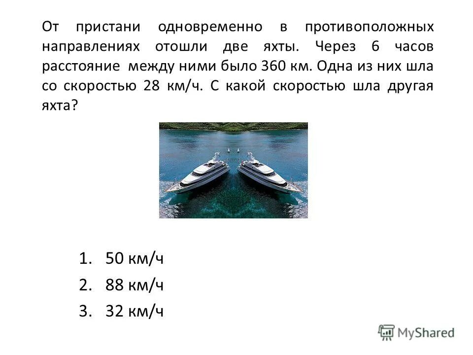 Теплоход за два дня прошел 350. От Пристани одновременно противоположных. От 1 Пристани одновременно в противоположных направлениях. От Пристани одновременно в 1 направлении. От двух пристаней.