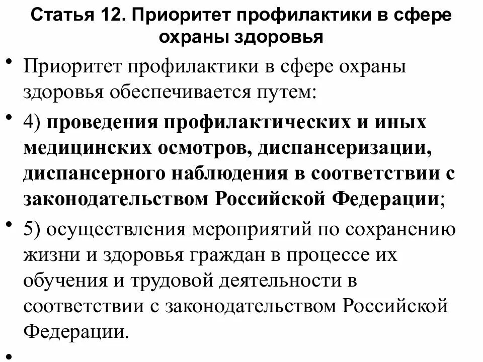 Приоритеты в сфере охраны здоровья. Характеристика приоритета профилактики в сфере охраны здоровья. Право граждан на охрану здоровья гарантируется. Приоритеты в сфере охраны здоровья. Приоритет охраны здоровья детей.