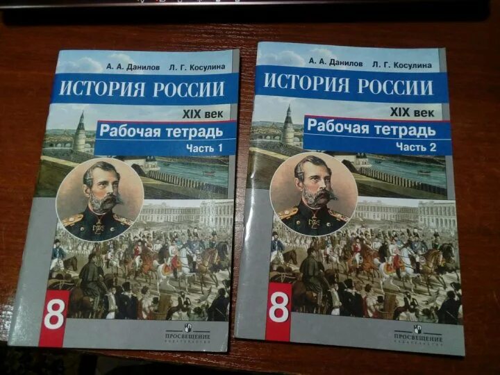 Рабочая тетрадь по истории России 8. Рабочая тетрадь по истории России 8 класс Симонова 19 век. История России 8клкасс. Гдз по истории России 8 класс. История россии 7 класс симонова