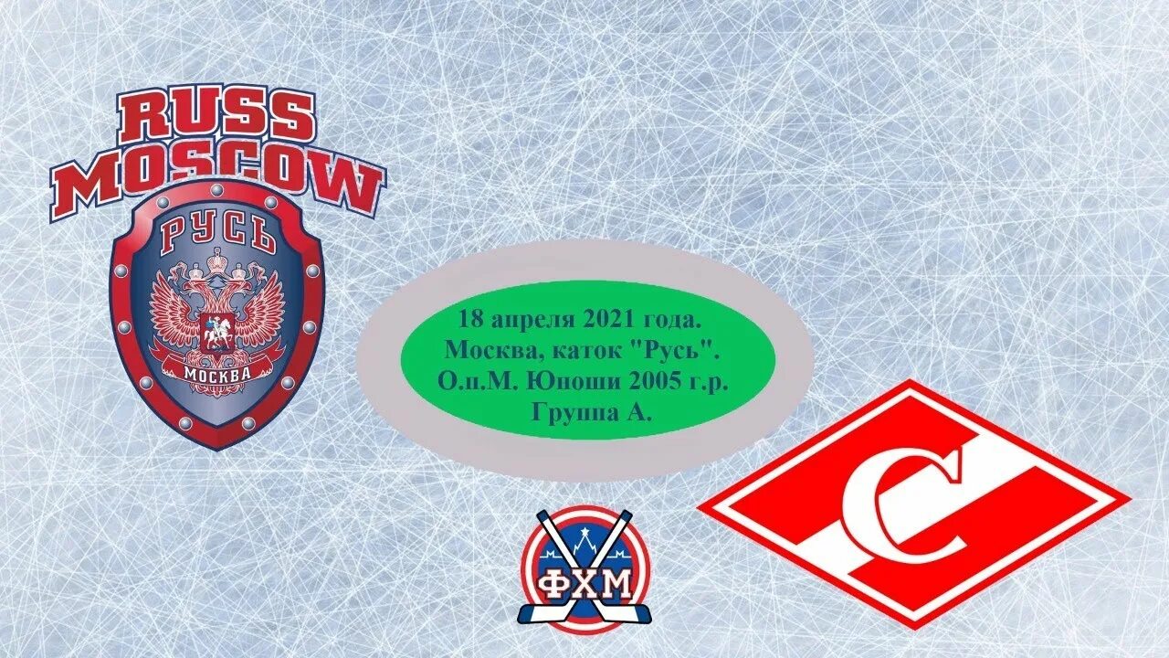 Хк русь 2010. Снежные барсы 2011. Г р русь. Русь москва хоккей. Г р русь.