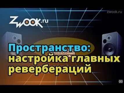 Space настройка