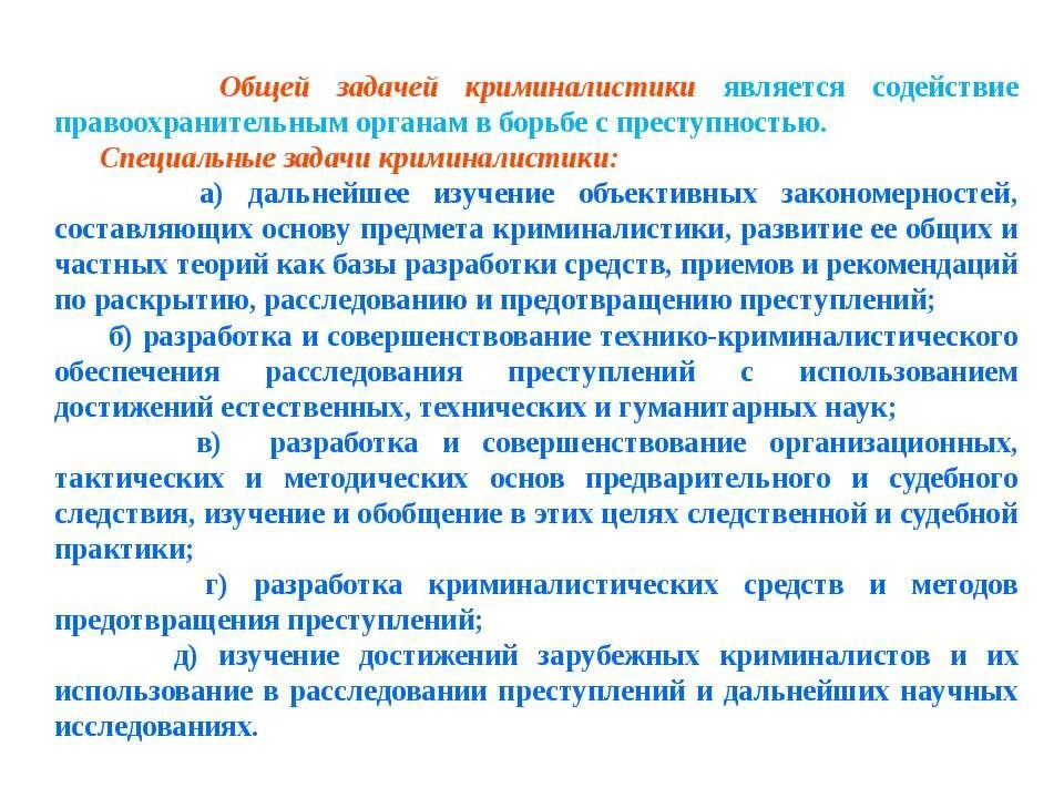 Криминалистическими методами являются. Задачи криминалистики общие специальные и конкретные. специальными задачами криминалистики являются. общая задача криминалистики. задачи науки криминалистики.