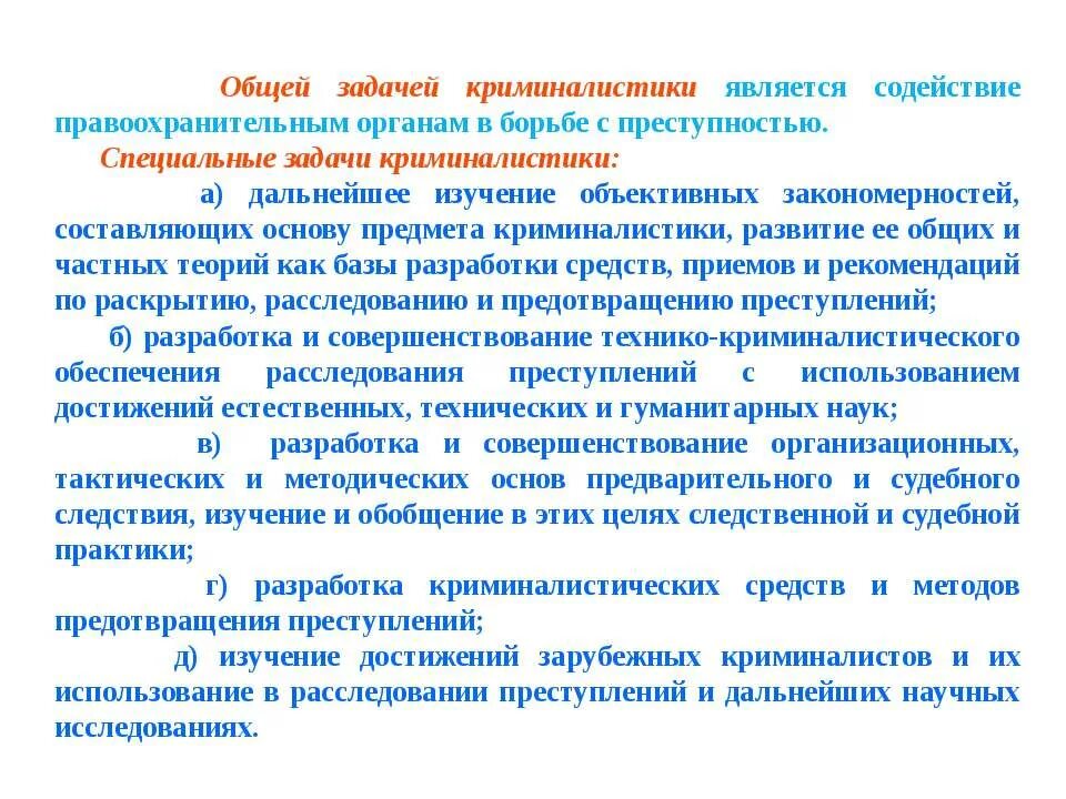 Задачи общей методики. Общие специальные и конкретные задачи криминалистики. Специальными задачами криминалистики являются. Общая задача криминалистики. Задачи науки криминалистики.