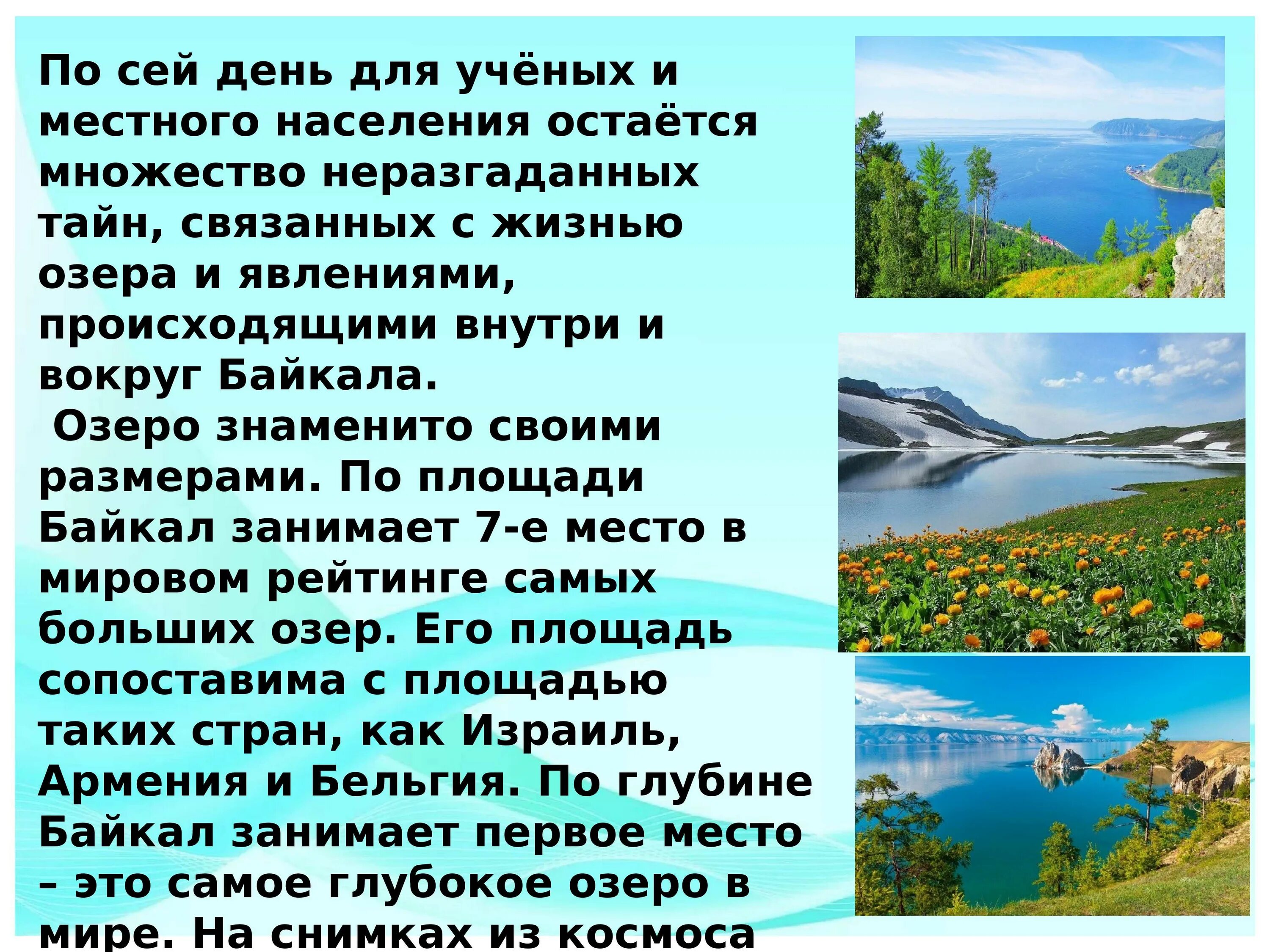 Озеро Байкал пересказ. Озеро Байкал презентация. Озеро Байкал доклад. Презентация на тему озера.