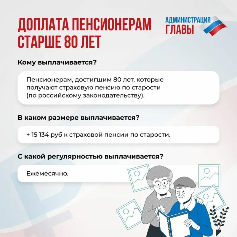 Прибавка пенсии 2023 году. Социальные выплаты. Страховая пенсия по старости. Доплата к пенсии. Пенсия по возрасту.