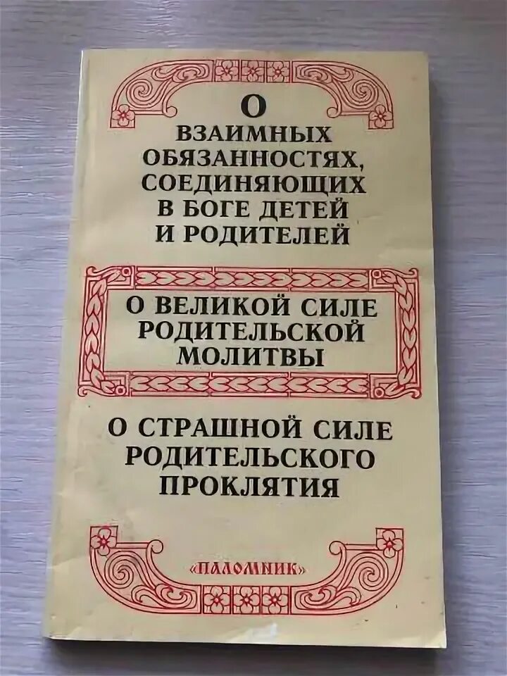 Взаимная ответственность родителей и детей. Взаимная ответственность родителей и детей