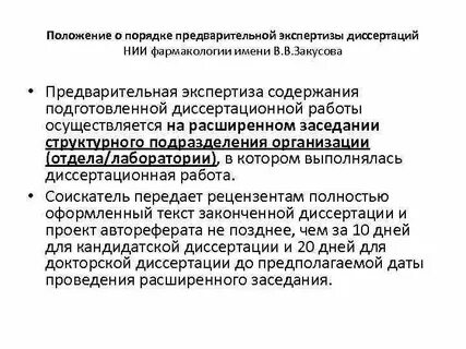 Предварительная экспертиза