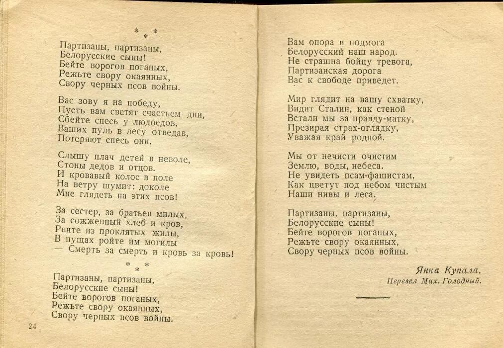 стихотворение партизаны. день памяти партизан и подпольщиков. стихотворение партизаны. стих партизан. фразы партизан.