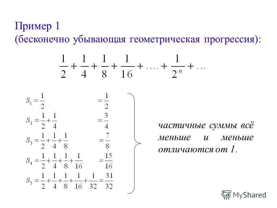Бесконечно убывающая геометрическая прогрессия. Бесконечно убывающая геометрическая прогрессия 10 класс формулы. Сумма бесконечно убывающей геометрической прогрессии при q > 1. 2 бесконечно убывающая геометрическая прогрессия. Формула суммы бесконечно убывающей прогрессии.