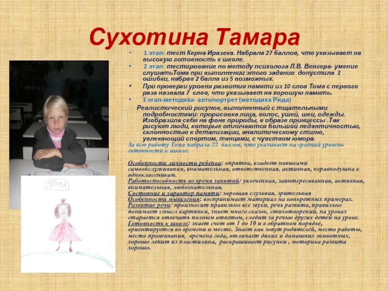 Венгер готовность ребенка к школе. Тест керна. тест йирасека керна готовность к школе. бланк теста керна йирасека. тест йерасика для дошкольников готовность к школе.