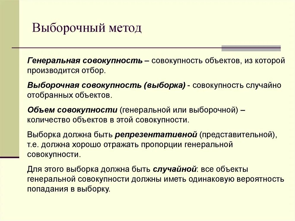 Метод выборки в исследовании. Выборочный метод. Выборочный метод в статистике. Методы выборочного исследования. Выборка методы исследования.