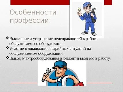 Характерные профессии