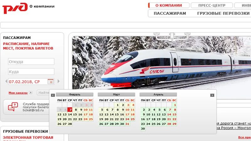 Билеты РЖД. РЖД купить билет. Самые дешевые билеты РЖД. Лайн у РЖД. Сайт иркутск билеты ржд